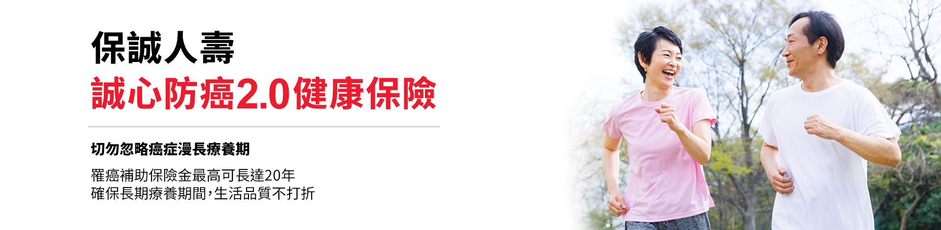 誠心防癌癌症險