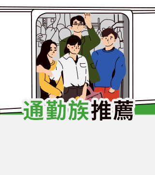 依照搭乘習慣 規劃最佳意外保障，每月9元，最高250萬元意外身故保障