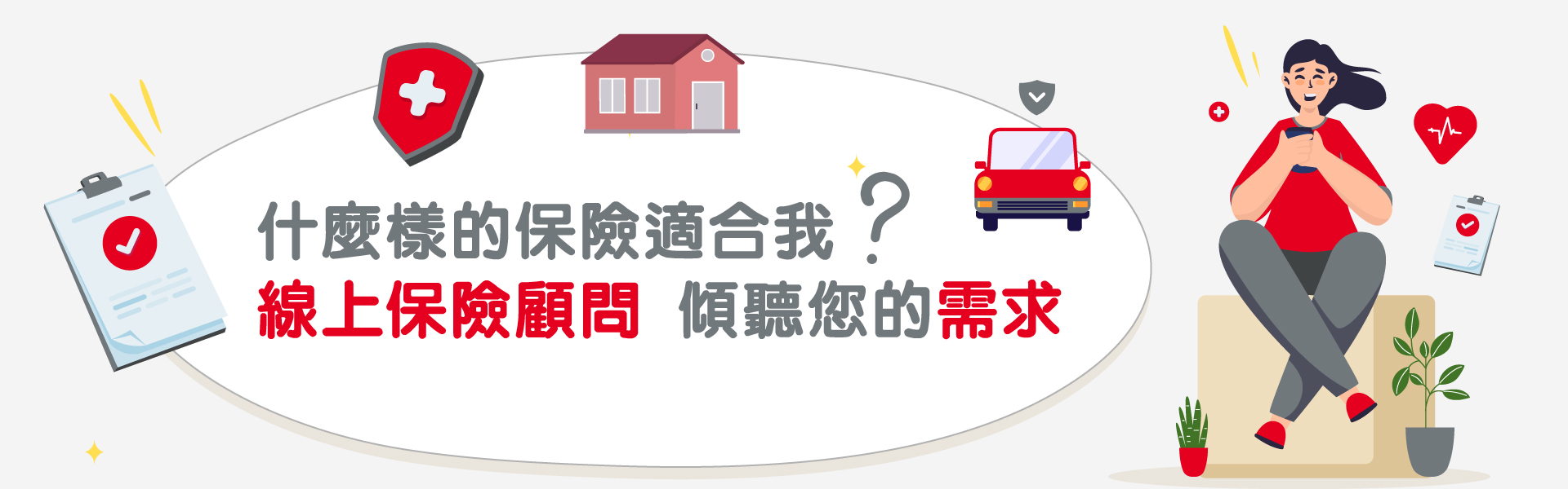 線上填寫資料並投保