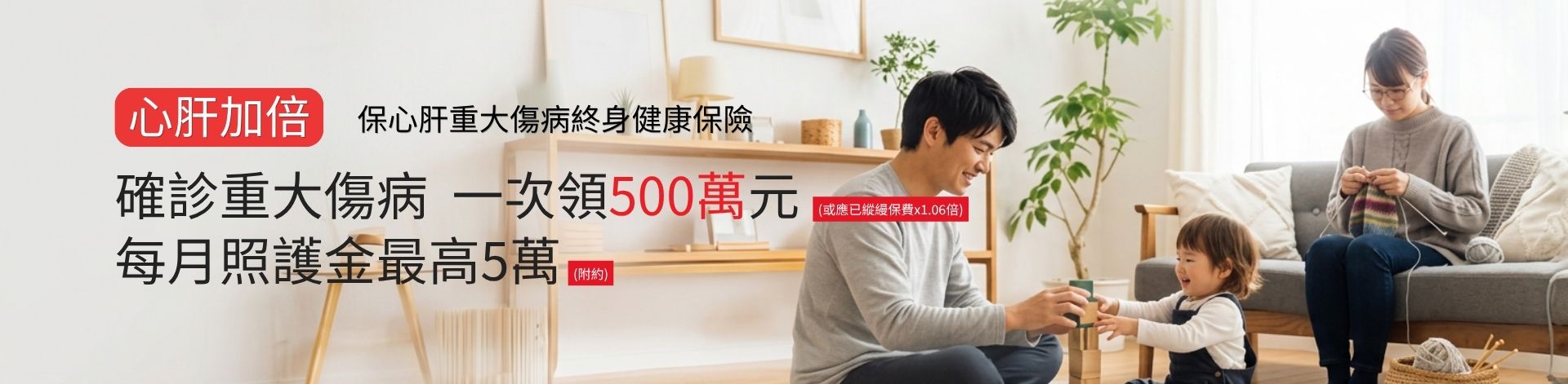 保心肝重大傷病終身健康保險