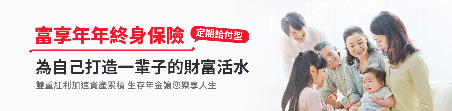 富享年年美式分紅保單